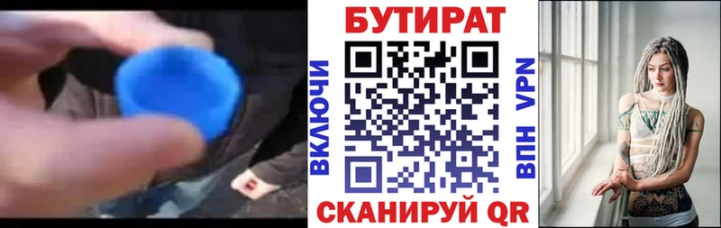 БУТИРАТ жидкий экстази  Уяр 